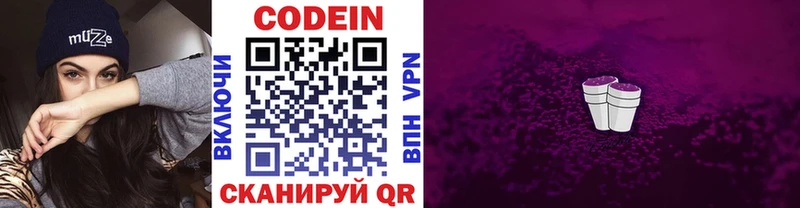 Кодеиновый сироп Lean Purple Drank  Ардон 
